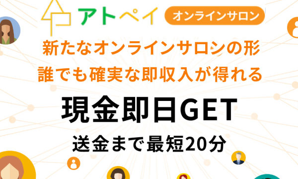 アトペイの公式HP
