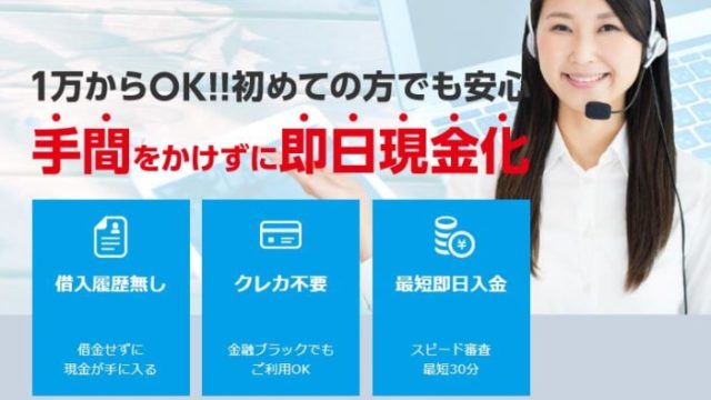 キャッシュコネクトで後払い現金化して大失敗?!口コミを調査した結果