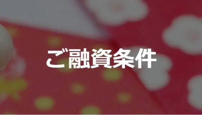 5ch口コミからわかった!ソフト闇金ラッキーのリアルな貸付条件