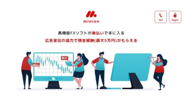 minion(ミニオン)の後払い(ツケ払い)現金化は危険すぎる?口コミから実態を解説!