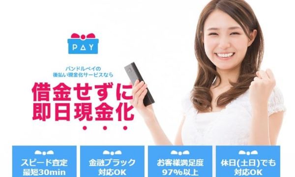バンドルペイの後払い(ツケ払い)の取り立ては飛ばしてOK?法的根拠から解説