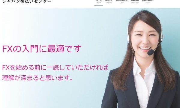 ジャパン後払いセンターの後払い(ツケ払い)現金化は危険?5ch口コミを徹底調査!