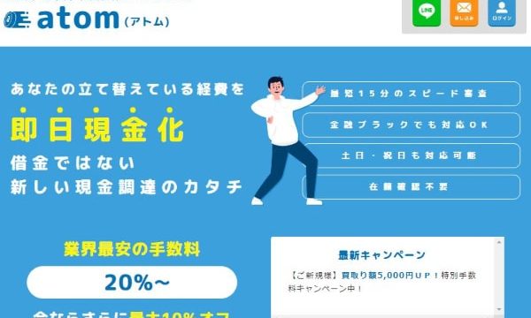 atom(アトム)の領収書・経費精算ファクタリングの取り立ては超危険?!