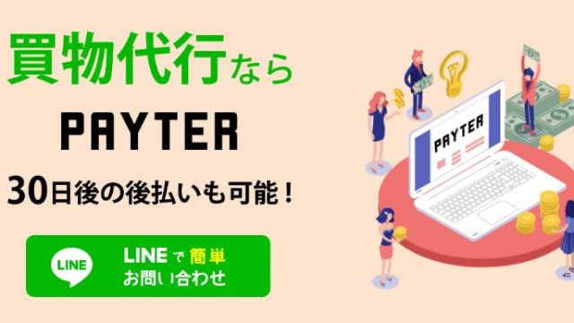 ペイターの後払い(ツケ払い)には一切返済する必要なし!その理由とは