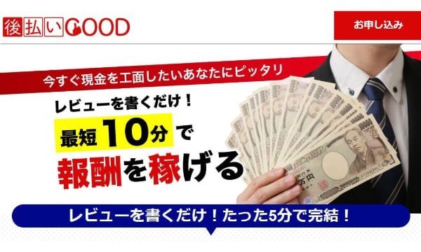 後払いGOODのツケ払いには返済しなくてもよかった?ヤミ金への正しい対処法