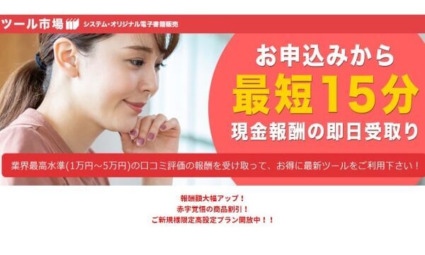 ツール市場の後払いを飛ばしたらどうなる?5ch口コミでみた真相とは
