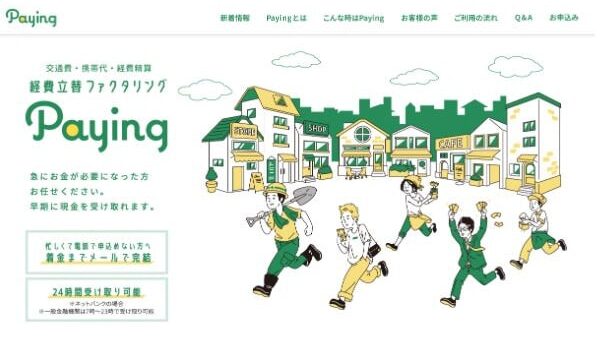 ペイング(Paying)のファクタリングを飛ばした結果は?5ch口コミから解説
