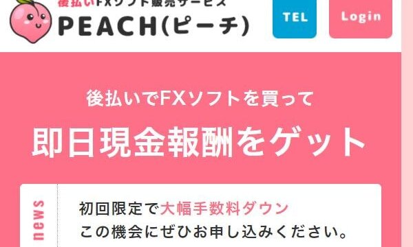 ピーチ(peach)の後払いの5ch口コミは最悪?闇金被害の実態を解説