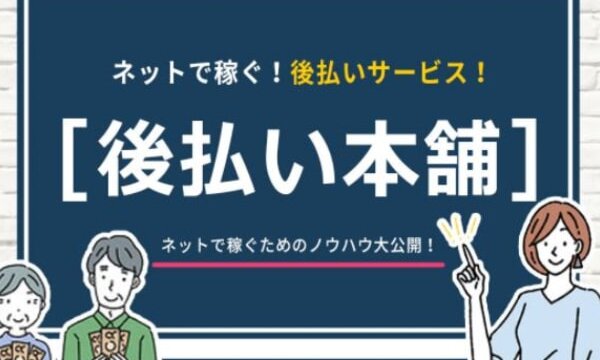 後払い本舗を飛ばしたら?5ch口コミ評判でわかる闇金の被害