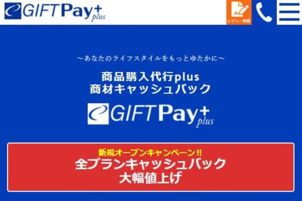 ギフトペイプラスの後払いは飛ばしOK？5ch口コミ情報まとめ！