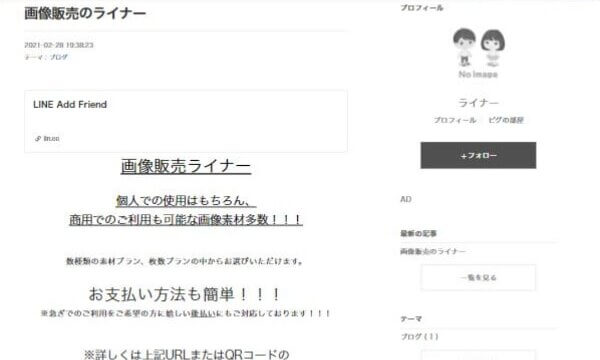 ライナーでする後払いの系列や在籍確認を5ch口コミから解説!