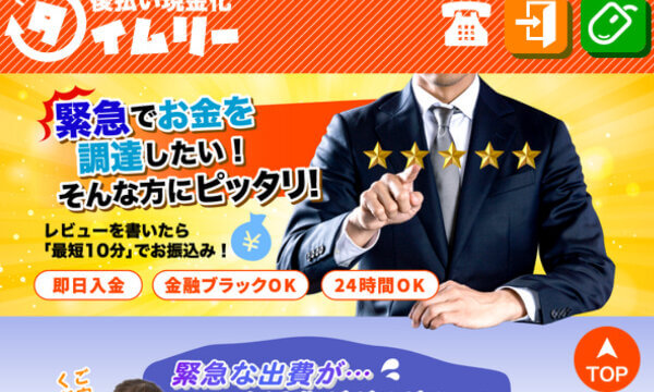 タイムリーの公式HP