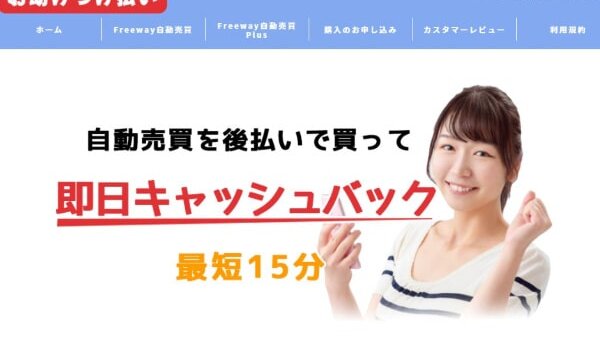 お助けつけ払いを飛ばすのは超危険?5ch口コミでわかる闇金の実態
