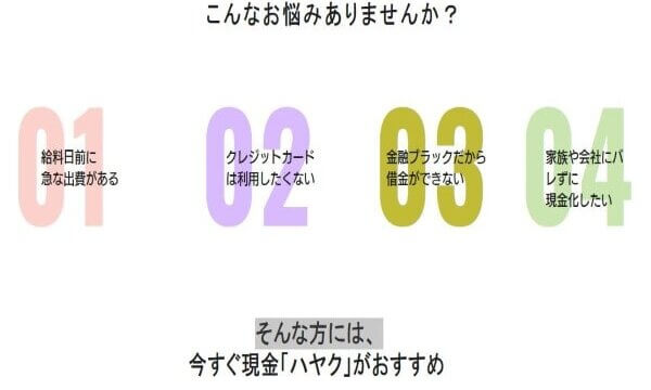 ハヤクの後払いを飛ばしたらどうなる?5ch口コミで真相を調査!