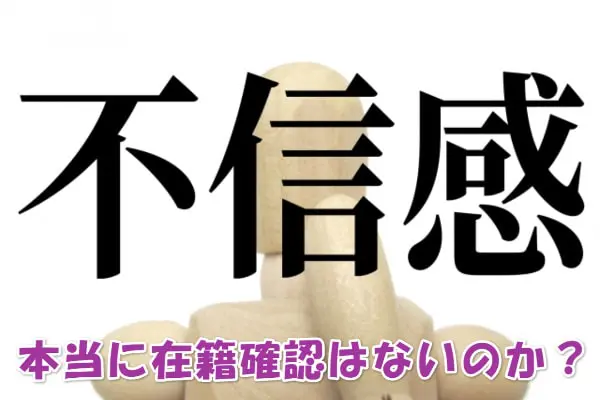 ギフリーの審査内容は?在籍確認なしは本当なのか