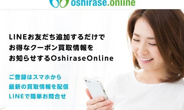 お知らせオンラインでする後払いの系列や飛ばし情報を5ch口コミから解説!