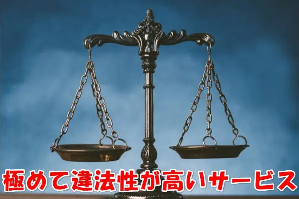 バインズの先払い買取は闇金なのか?違法性について