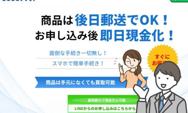 GOGOチケットの先払い買取現金化は廃業した?5chから系列や飛ばし情報も解説!