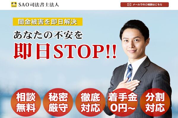 SAO司法書士法人：旧司法書士事務所Aswel
