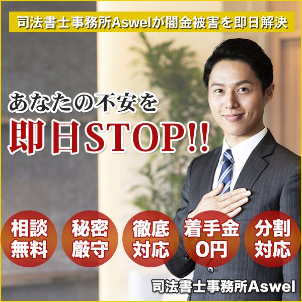 SAO司法書士法人:旧司法書士事務所Aswel